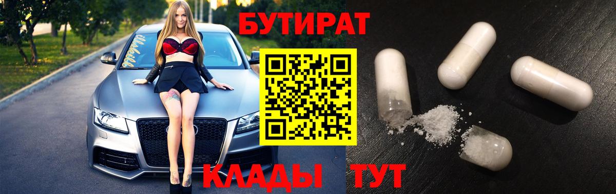 БУТИРАТ буратино Губкинский