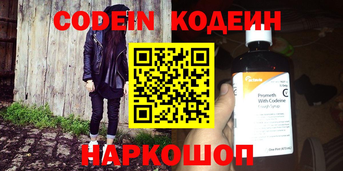 Кодеин Purple Drank Губкинский