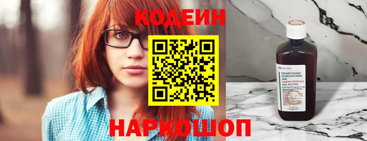 Губкинский  Codein напиток Lean (лин)  Вход с VPN  Кодеин напиток Lean (лин) 