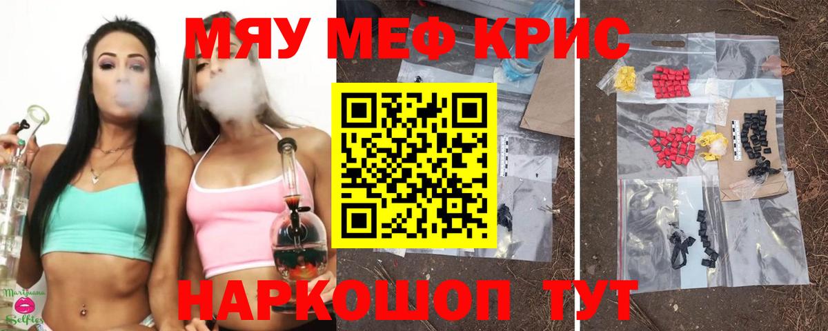 МЕФ  МЯУ-МЯУ VHQ  Вход с VPN  Губкинский  Меф кристаллы 