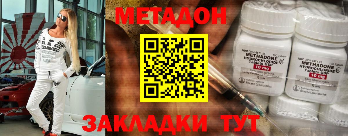 Губкинский  Метадон кристалл  даркнет как зайти  Вход с VPN  Метадон methadone 